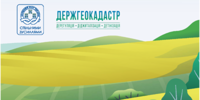 Держгеокадастр та Асоціація міст України презентували Посібник з передачі земель громадам
