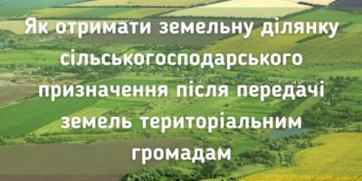 Роман Лещенко: Рішення стосовно ділянок, на які надано дозволи щодо розроблення документації із землеустрою, будуть приймати вже новообрані депутати територіальних громад